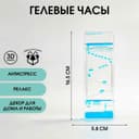 Часы гелевые, антистресс, 16.5×5.8 см, синие