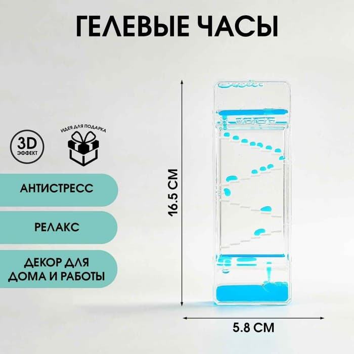 Часы гелевые, антистресс, 16.5×5.8 см, синие