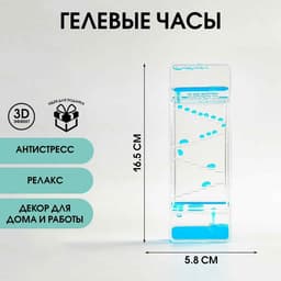 Часы гелевые, антистресс, 16.5×5.8 см, синие