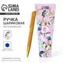 Ручка шариковая, синяя паста, 1.0 мм, металл «С 8 марта»