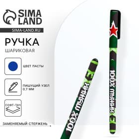 Ручка шариковая, синяя паста 0.7 мм с колпачком пластик софт-тач «100% мужику»