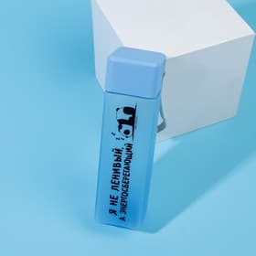 Бутылка для воды пластиковая «Я не ленивый», 450 мл