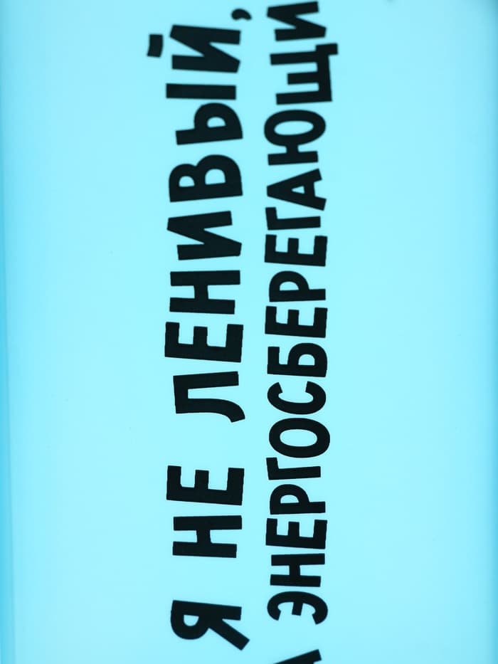 Бутылка для воды пластиковая «Я не ленивый», 450 мл