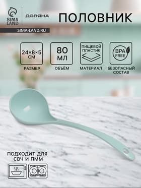 Половник Доляна «Унция», 24×8×5 см, пластик, зелёный