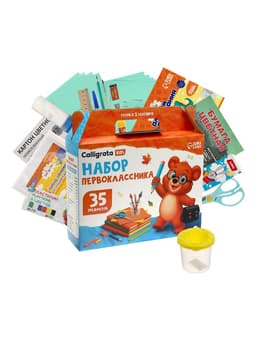 Набор первоклассника, 35 предметов, Calligrata «Отличный выбор», в картонной коробке