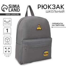 Рюкзак школьный текстильный «Значки», 37×33×17 см, с липучками, серый