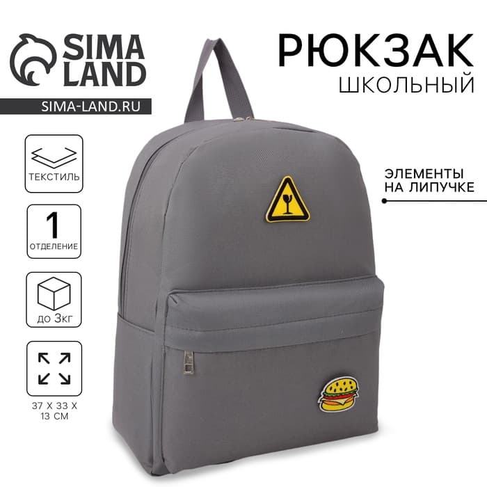 Рюкзак школьный текстильный «Значки», 37×33×17 см, с липучками, серый