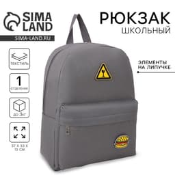 Рюкзак школьный текстильный «Значки», 37×33×17 см, с липучками, серый