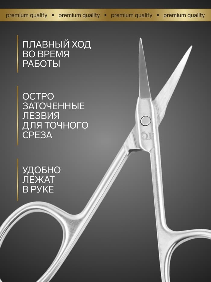 Ножницы маникюрные «Премиум», загнутые, узкие, 9 см, на блистере