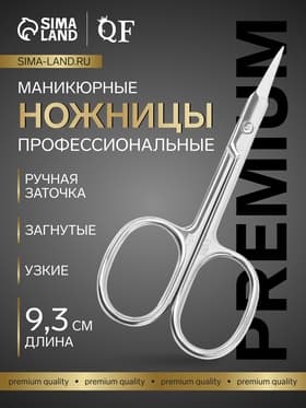 Ножницы маникюрные «Премиум», для кутикулы, загнутые, узкие, 9.3 см, на блистере