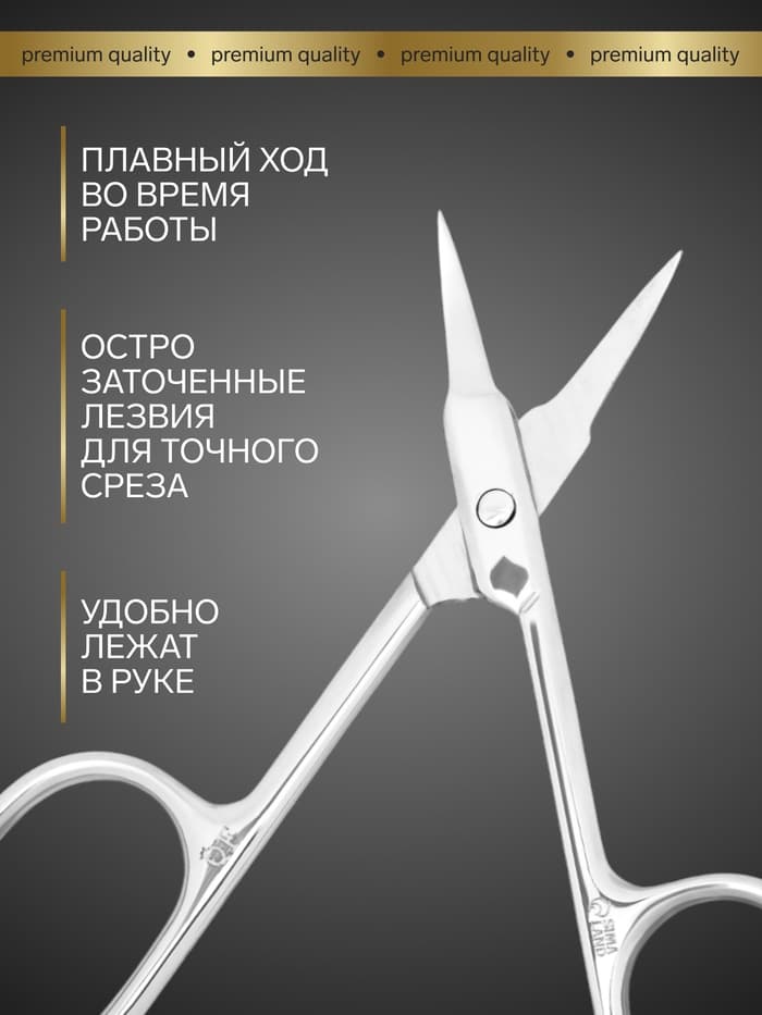 Ножницы маникюрные «Премиум», для кутикулы, загнутые, узкие, 9.3 см, на блистере