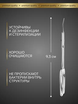 Ножницы маникюрные «Премиум», для кутикулы, загнутые, узкие, 9.3 см, на блистере