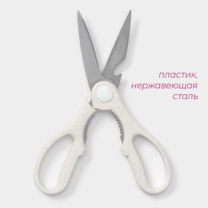 Ножницы кухонные Доляна «Ринго», белые
