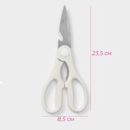 Ножницы кухонные Доляна «Ринго», белые