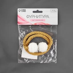 Подхват для штор «Шарики из бисера», d=3×40 см, цвет белый, золотой