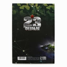 Ежедневник А5, 80 листов, недатированный, в твердой обложке «23 февраля танк»