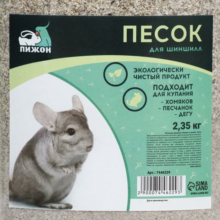 Песок для шиншилл «Пижон» в банке, 2.35 кг