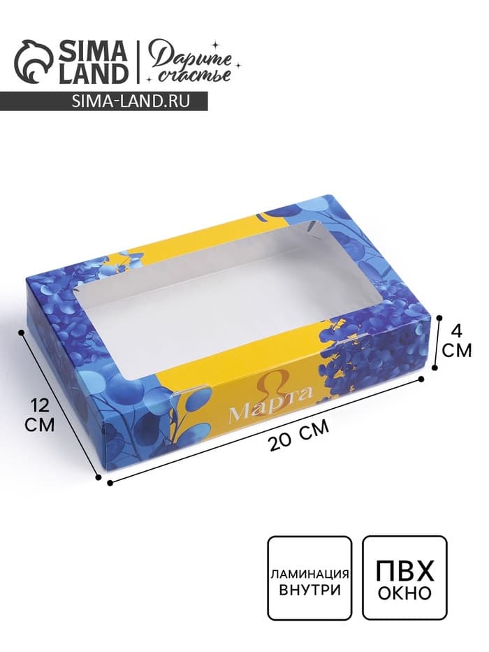Кондитерская упаковка, коробка с ламинацией «8 марта», 20×12×4 см