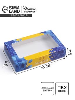 Кондитерская упаковка, коробка с ламинацией «8 марта», 20×12×4 см