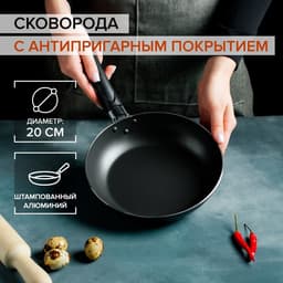 Сковорода Доляна Promo, d=20 см, h=5 см, пластиковая ручка, антипригарное покрытие, алюминий, бордовая