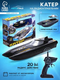 Катер радиоуправляемый H118, работает от аккумулятора