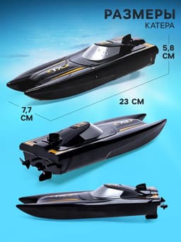 Катер радиоуправляемый H118, работает от аккумулятора