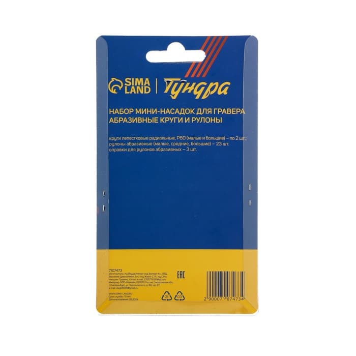 Набор мини-насадок для гравера ТУНДРА, абразивные круги и рулоны, 3.2 мм, 30 шт.