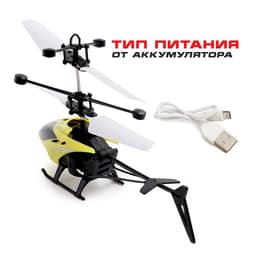 Вертолет «Прогулочный», свет, USB, цвет жёлтый