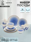 Набор посуды Доляна «Космос», 16 предметов: 4 тарелки d=21 см, 4 тарелки d=27.5 см, 4 миски d=13 см, 4 кружки 400 мл, фарфор, белый, синий