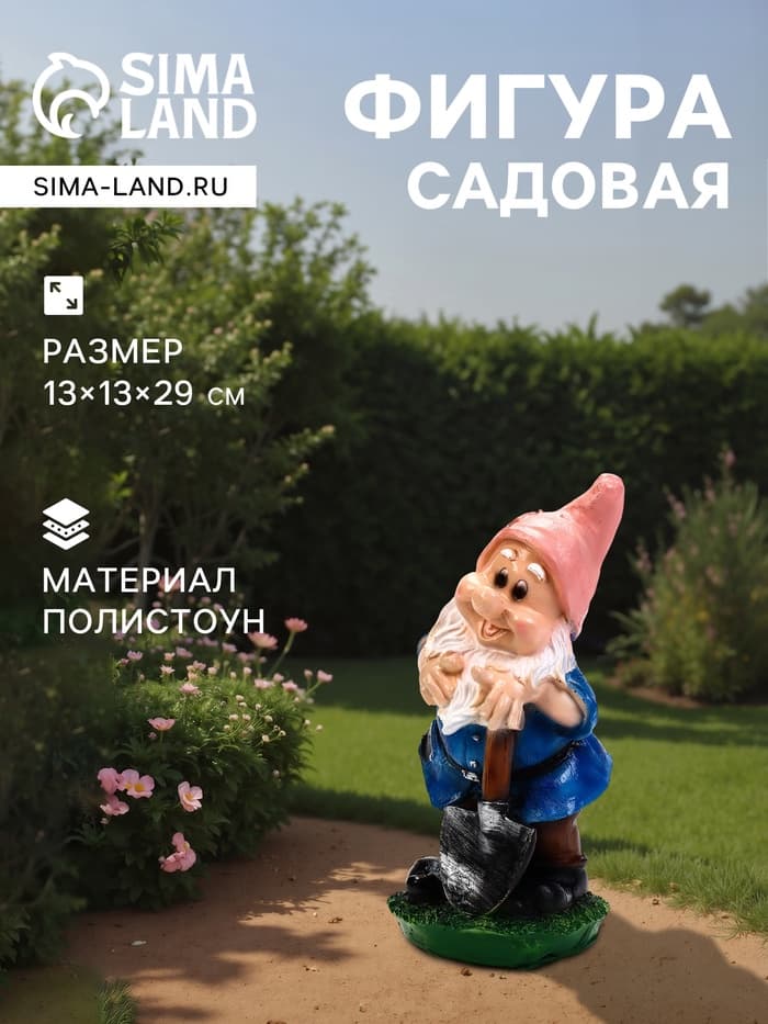 Садовая фигура из полистоуна «Гном-садовод с лопатой», 13×13×29 см