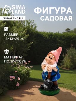 Садовая фигура из полистоуна «Гном-садовод с лопатой», 13×13×29 см
