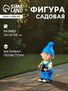 Садовая фигура из полистоуна «Мальчик с лейкой», 12×13×33 см