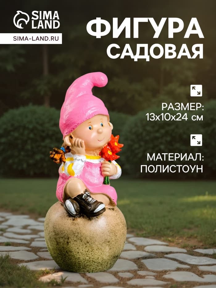Садовая фигура из полистоуна «Девочка на шаре», 13×10×24 см, МИКС