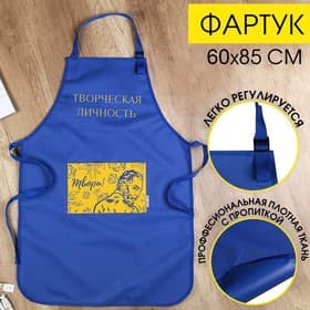 Фартук для художников «Творческая личность», прорезиненный