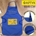 Фартук для художников «Творческая личность», прорезиненный