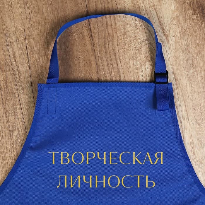 Фартук для художников «Творческая личность», прорезиненный