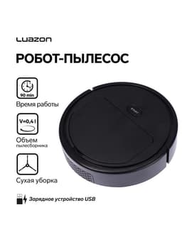 Робот-пылесос Luazon LVC-101, сухая уборка, 0.4 л, от USB, 5 Вт, 1200мА/ч, чёрный