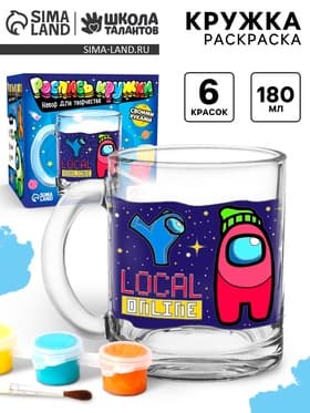 Кружка под роспись «В игре космонавтики», набор для творчества