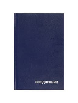 Ежедневник недатированный А5, 160 листов, обложка бумвинил, синий