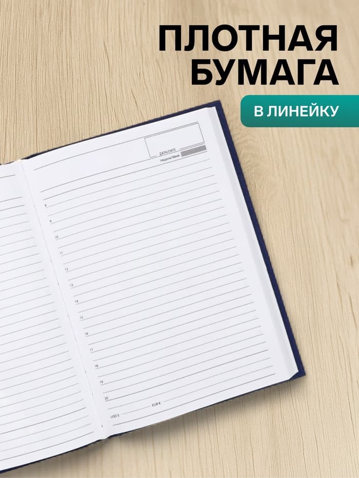 Ежедневник недатированный А5, 160 листов, обложка бумвинил, синий