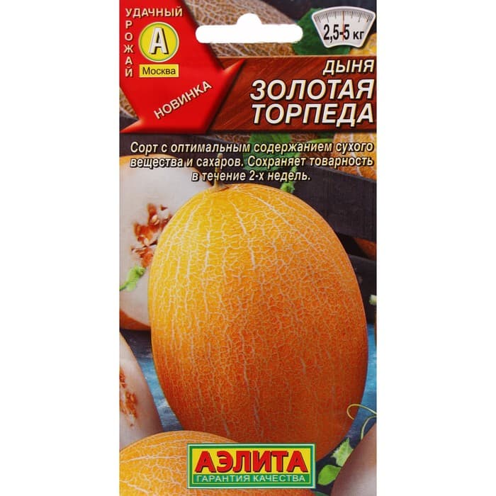 Семена Дыня «Золотая торпеда», 1 г, «Аэлита»