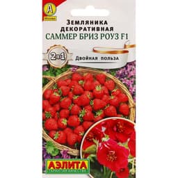 Семена Земляника декоративная «Саммер Бриз Роуз», F1, 5 шт., «Аэлита»