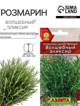 Семена Розмарин «Волшебный эликсир», 20 шт., «АЭЛИТА»