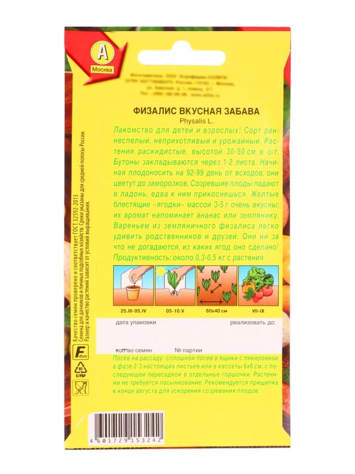 Семена Физалис" Вкусная забава", ц/п, 0,2 г