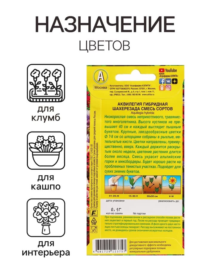 Семена цветов Аквилегия "Шахерезада", 0,1 г