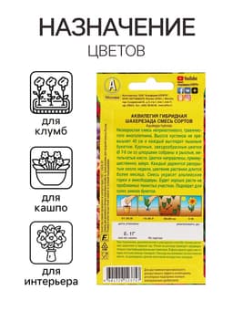 Семена цветов Аквилегия "Шахерезада", 0,1 г