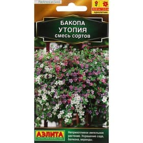 Семена Цветов Бакопа «Утопия», смесь сортов, 3 шт., «АЭЛИТА»