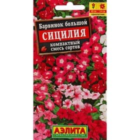 Семена Цветов Барвинок «Сицилия», смесь сортов, 0.1 г, «АЭЛИТА»