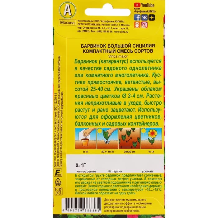 Семена Цветов Барвинок "Сицилия", смесь сортов, ц/п, 0,1 г