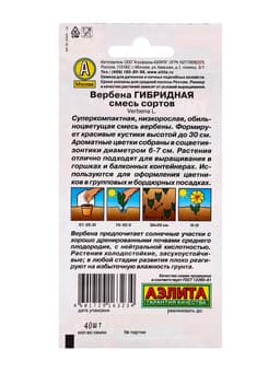 Семена цветов Вербена «Гибридная», смесь сортов, 0.1 г, 20 шт.